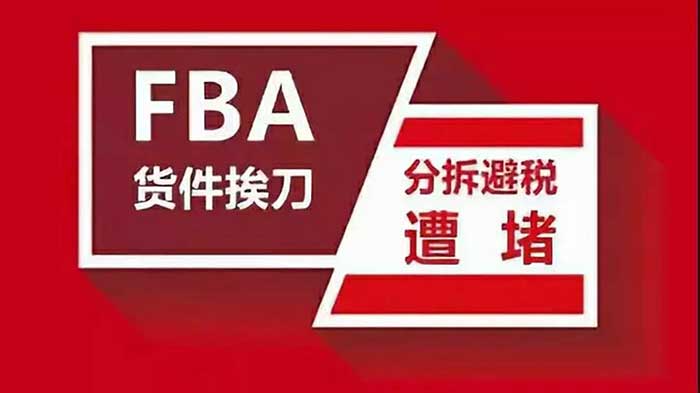 FBA空运专线物流