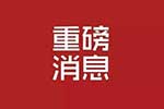 8月1日后，买单报关的大门将彻底关闭？