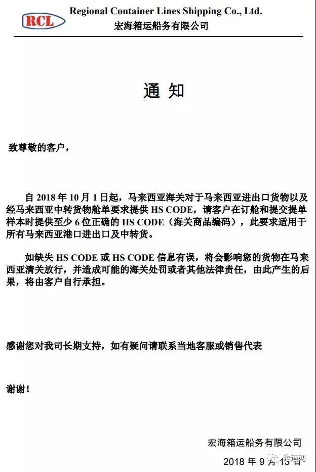 RCL宏海箱运