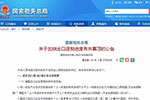 税务总局加快出口退税进度的具体措施