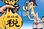 为什么会“取消豆粕出口退税”？