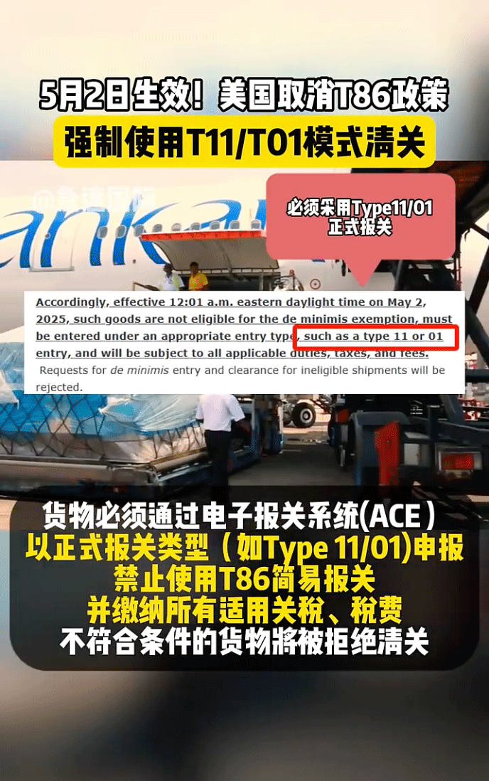 美国取消T86政策5.2生效
