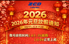 中晨达物流-元旦放假通知