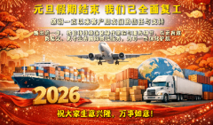 深圳货代-中晨达物流 复工通知