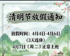 中晨达物流-2026 清明放假